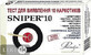 Тест-касета Sniper 10 для одночасного визначення 10 видів наркотиків у сечі, 1 штука