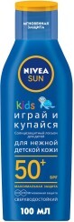 Средство от загара Nivea Sun Детский солнцезащитный лосьон Играй и купайся SPF50+ 100 мл